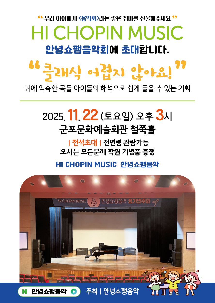 (대관) 안녕쇼팽음악회