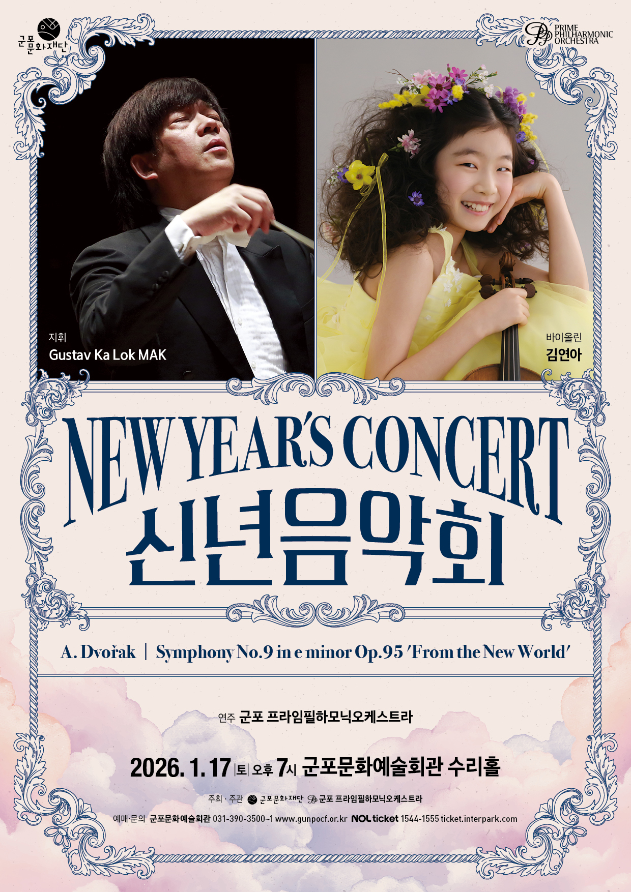 2026 신년음악회