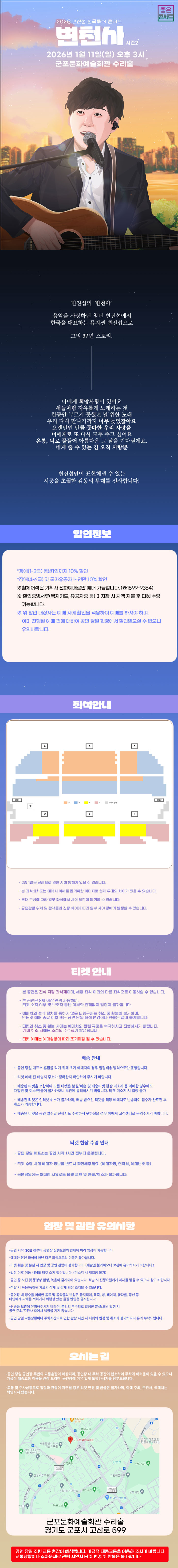 (대관) 2026 변진섭 전국투어 콘서트 상세내용