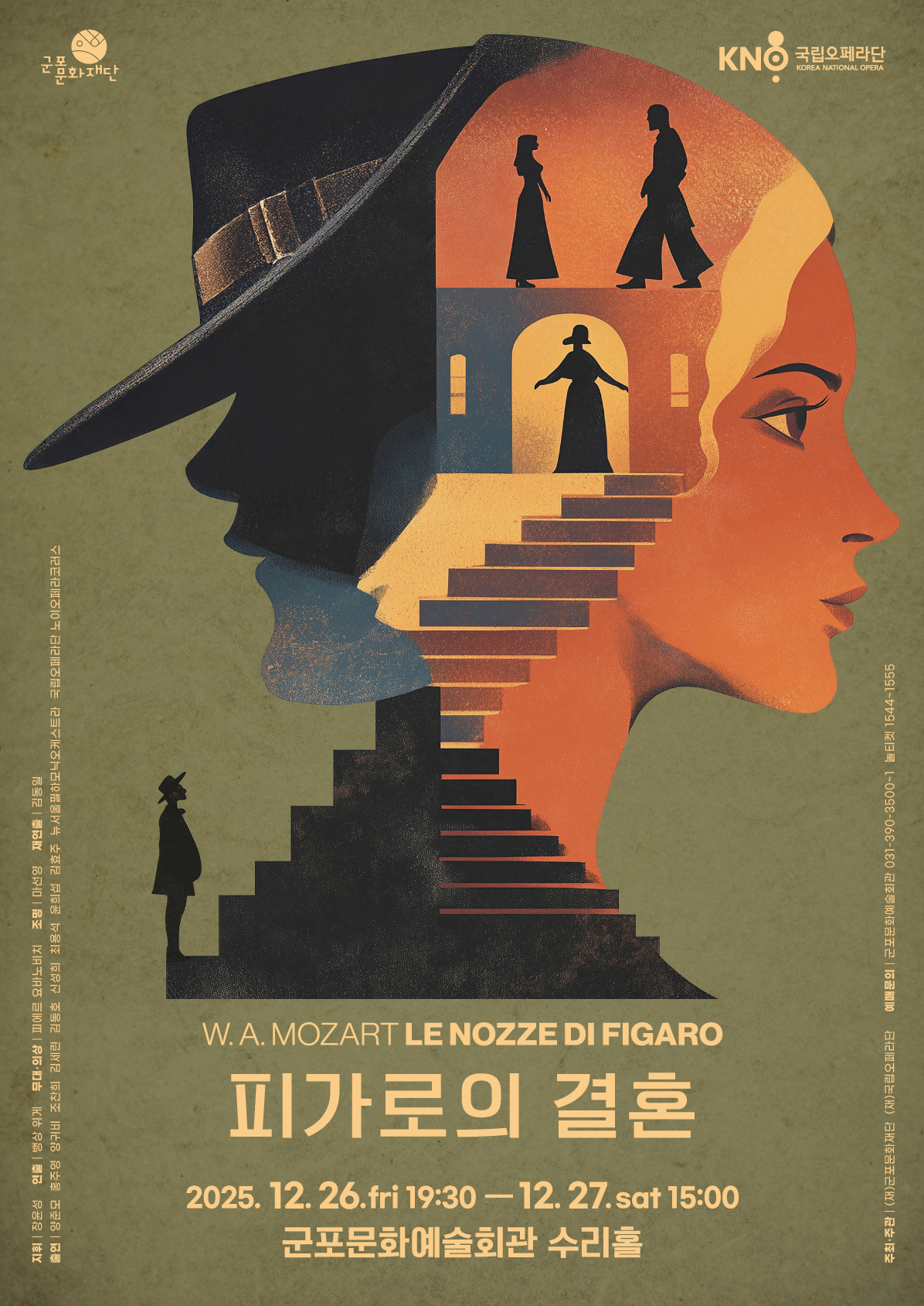 국립오페라단 <피가로의 결혼> 상세내용