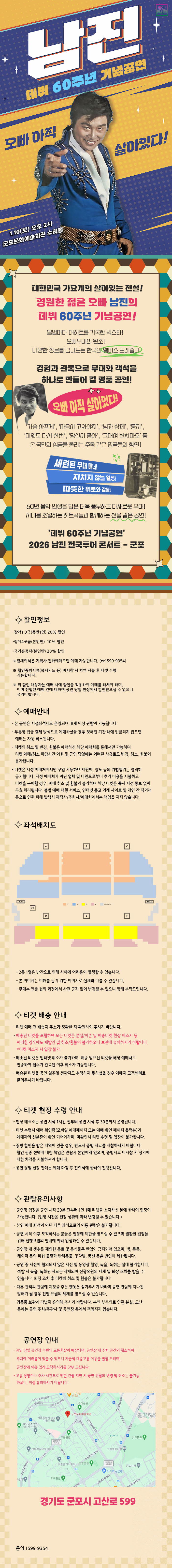 (대관) 2026 남진 전국투어 콘서트 - 군포 상세내용