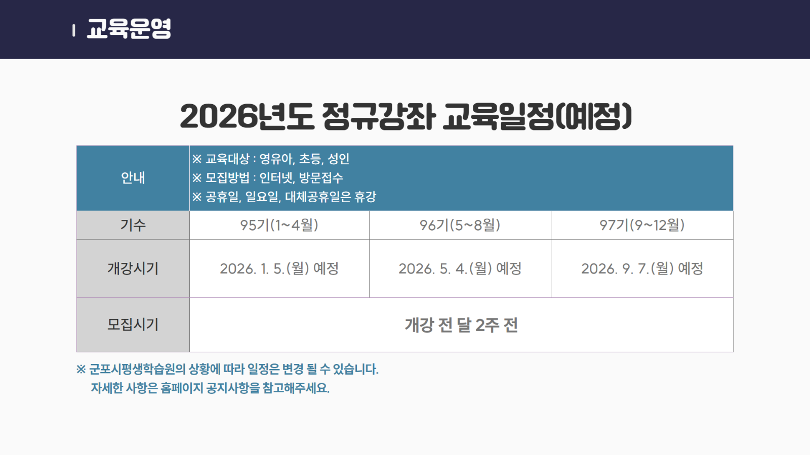 정균강좌 운영안내