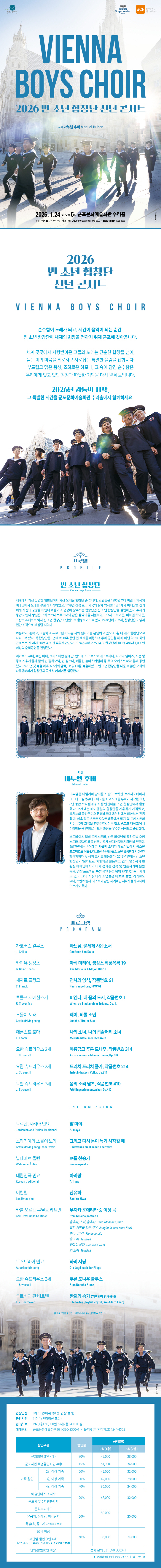 2026 빈 소년 합창단 신년 콘서트 상세내용
