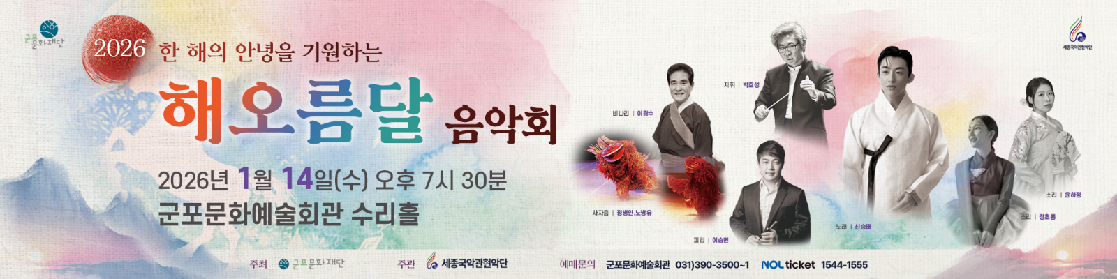 2026  해오름달 음악회