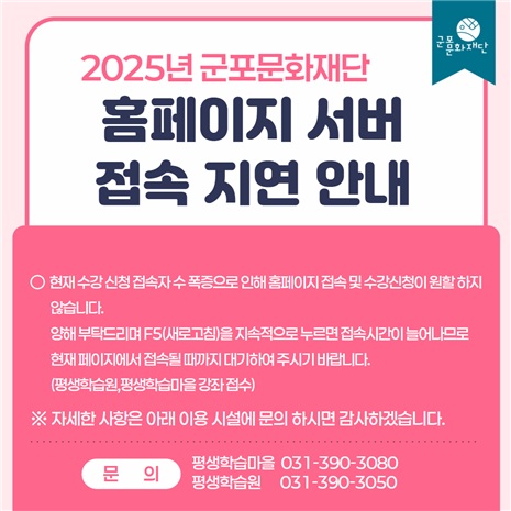 홈페이지 접속 지연 안내