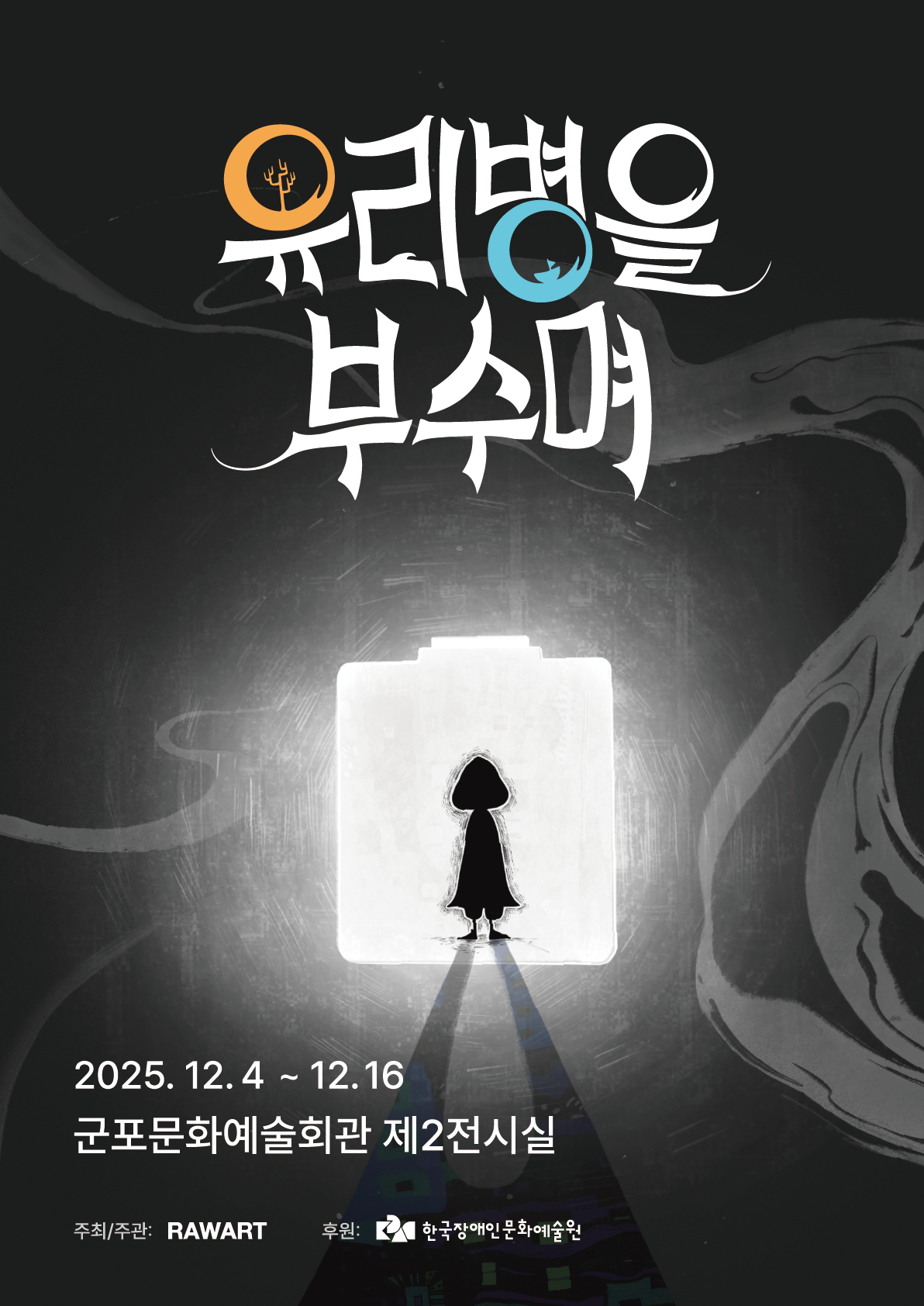 유리병을 부수며 상세내용