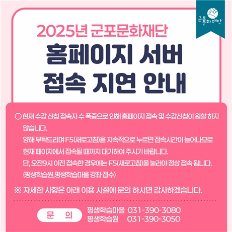 홈페이지 접속 지연 안내