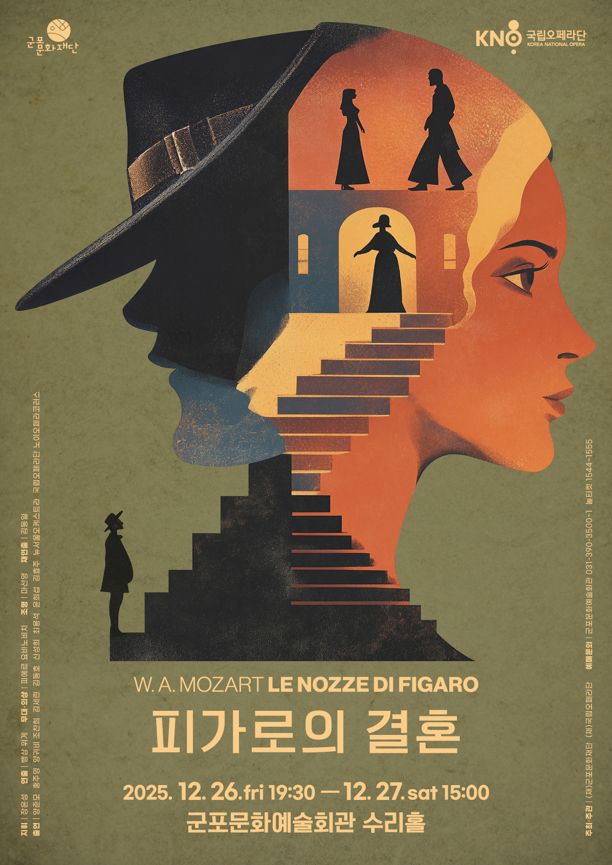 [군포문화재단] 국립오페라단 “피가로의 결혼” 군포문화예술회관에서 연말을 장식할 대작 무대 선보여