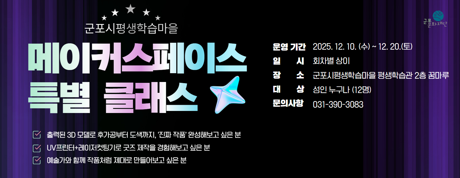 메이커스페이스 특별 클래스 참여자 모집