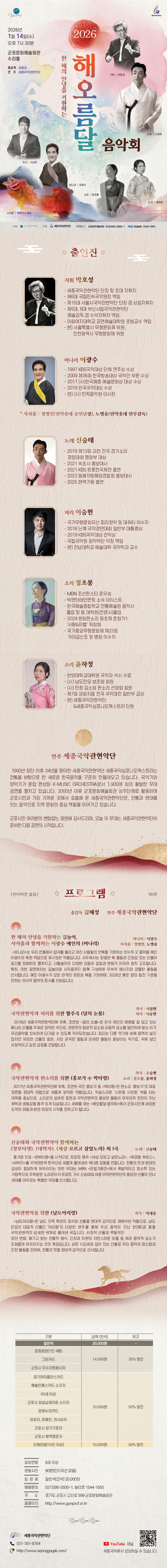 2026 해오름달 음악회 상세내용