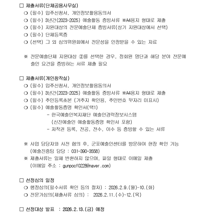 2026 군포예술인센터 입주단체·예술인 모집(~2.6)