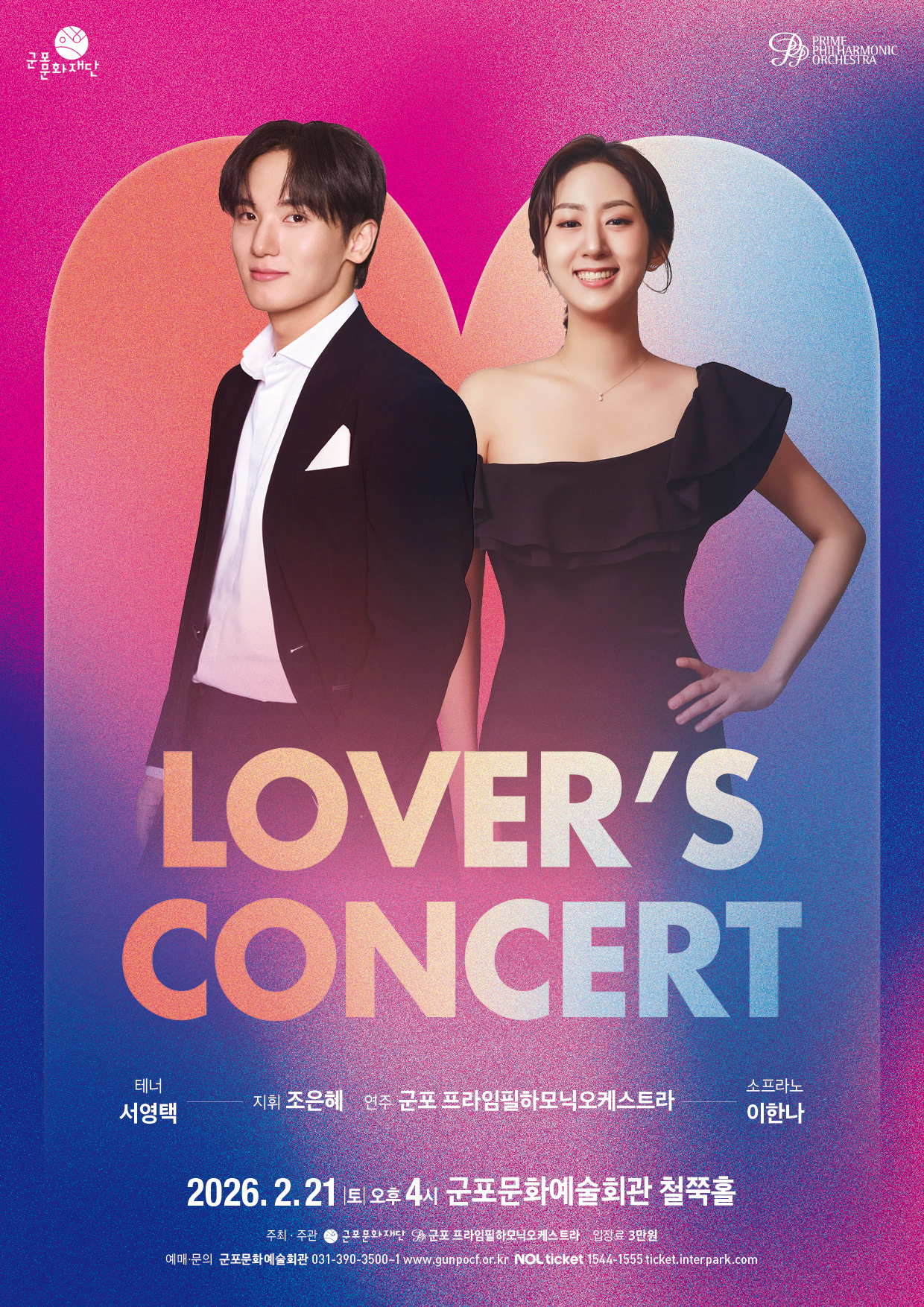 2026 Lover’s Concert