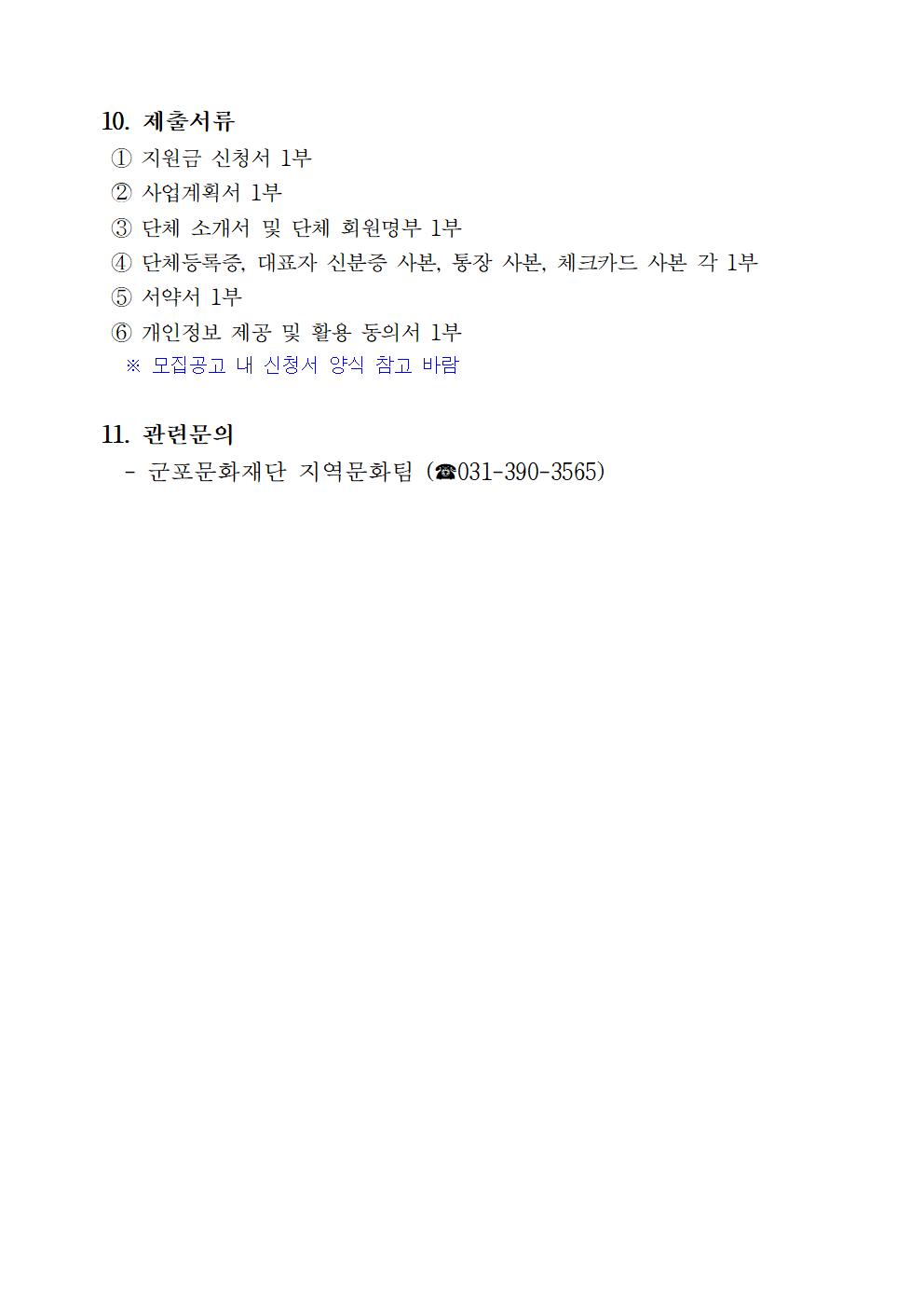 「2026 생활문화공동체 지원사업」 참여단체 모집 공고