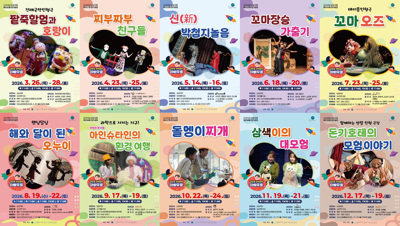 2025년 상상극장 정기공연 라인업