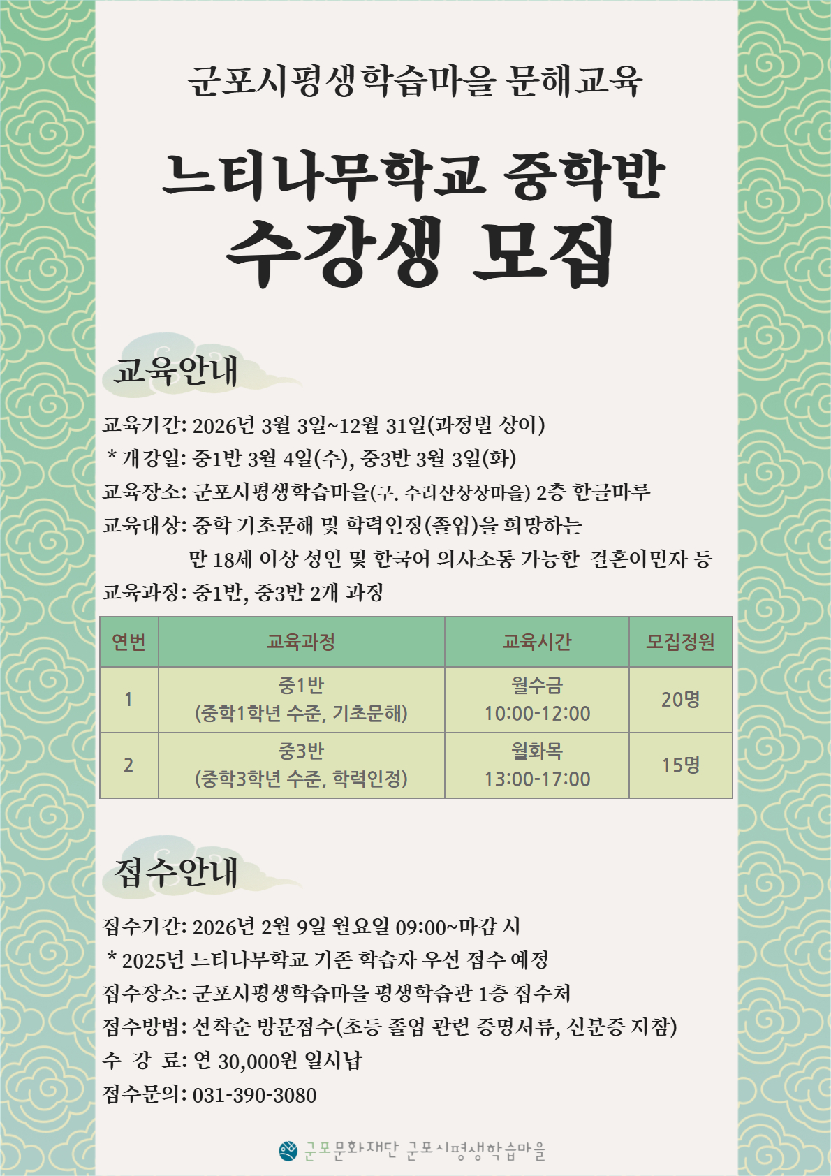 2026학년도 성인문해교육 '느티나무학교' 수강생 모집