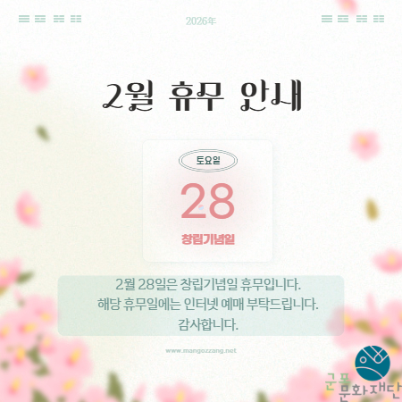 2월 휴무일 안내