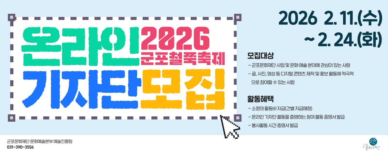 2026 군포철쭉축제 온라인 기자단 모집