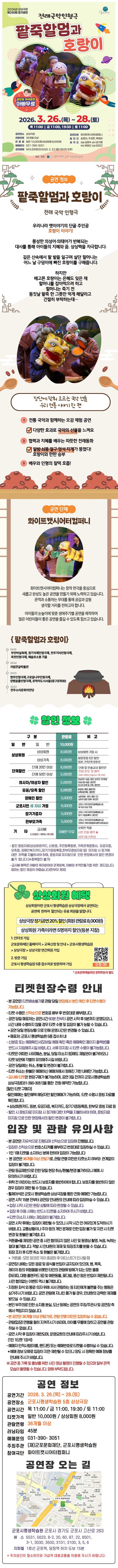 [제250회 정기공연] 전래국악인형극 <팥죽할멈과 호랑이> 상세내용