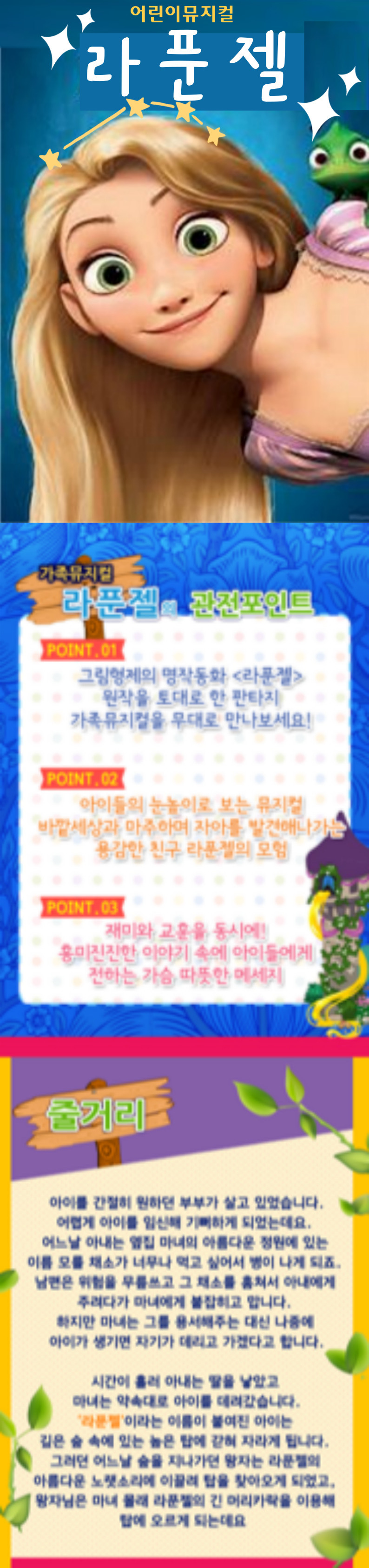 (대관)라푼젤 - 군포 상세내용