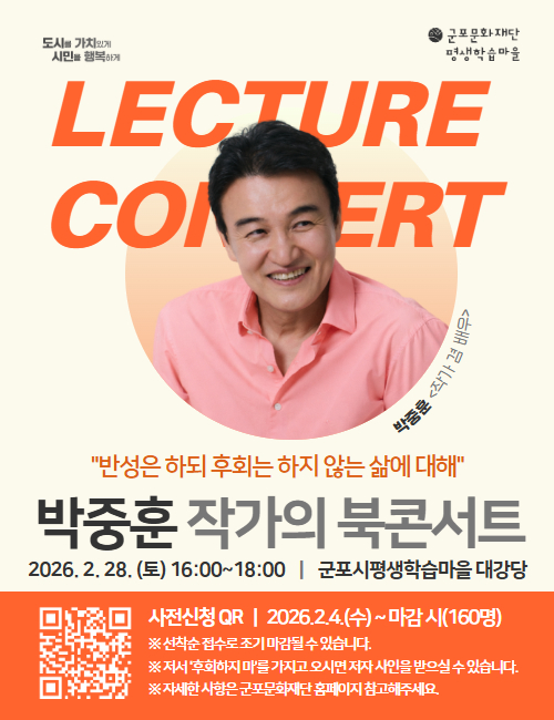 <2026년 렉처콘서트> 박중훈 북콘서트 '후회하지 마'