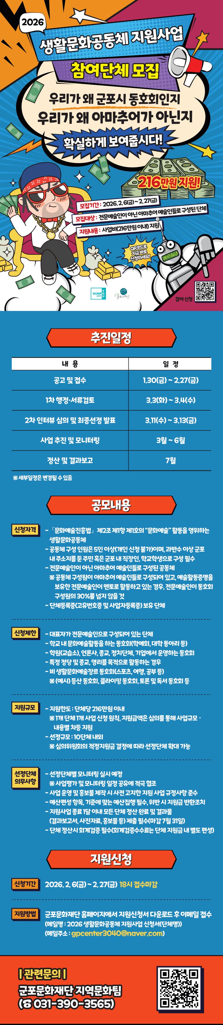 「2026 생활문화공동체 지원사업」 참여단체 모집 공고