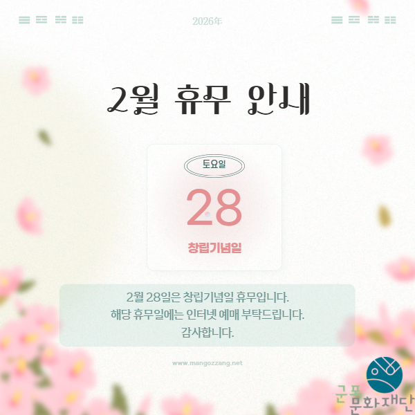 2월 28일 창립기념일 휴무 안내