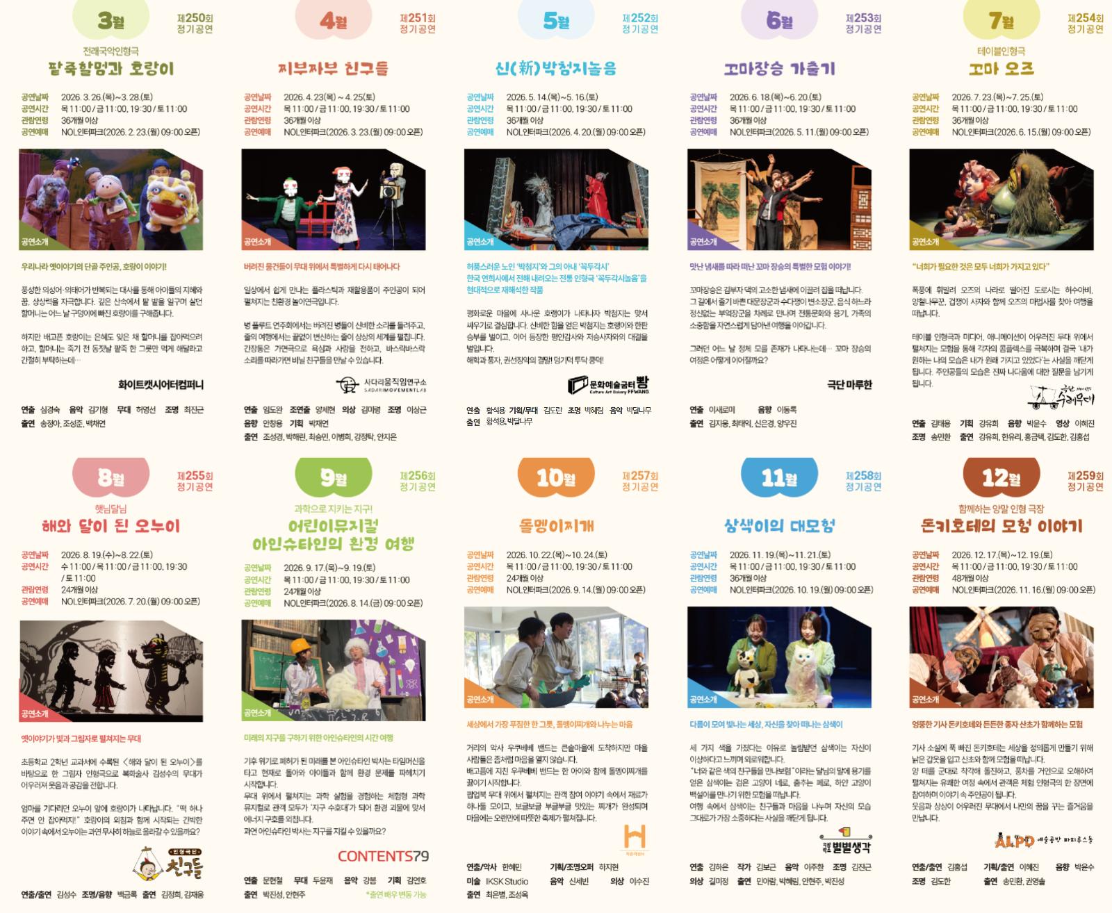 2026년도 상상극장 정기공연 라인업