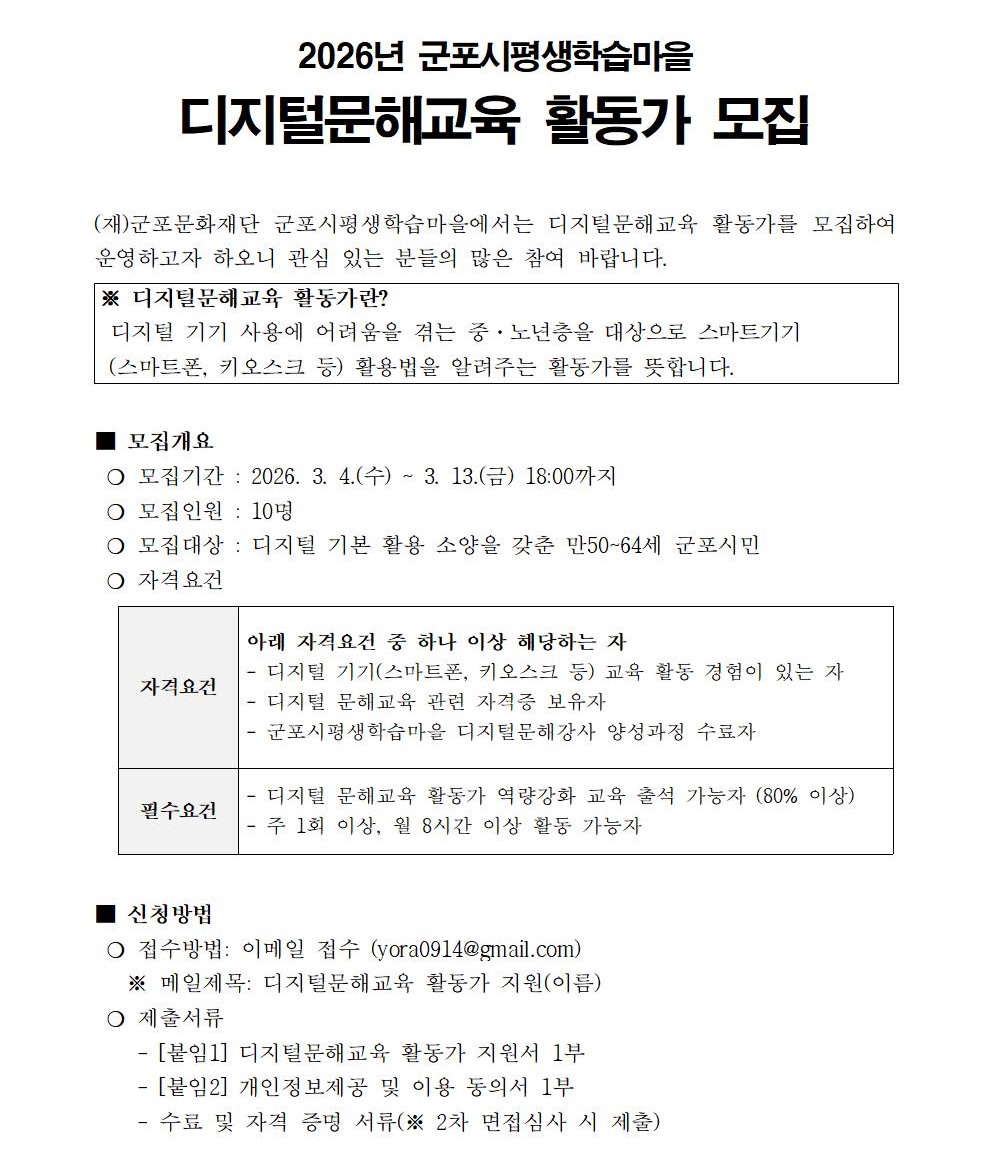 2026년도 군포시평생학습마을 【디지털문해교육 활동가】 모집