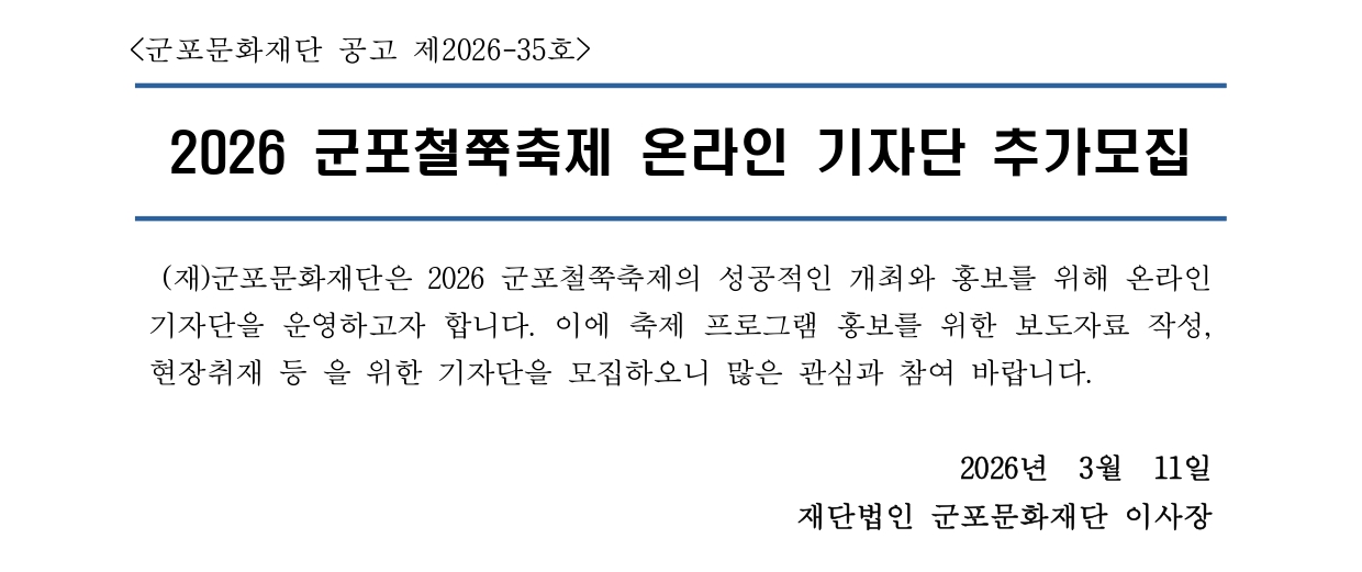 2026 군포철쭉축제 온라인 기자단 추가 모집