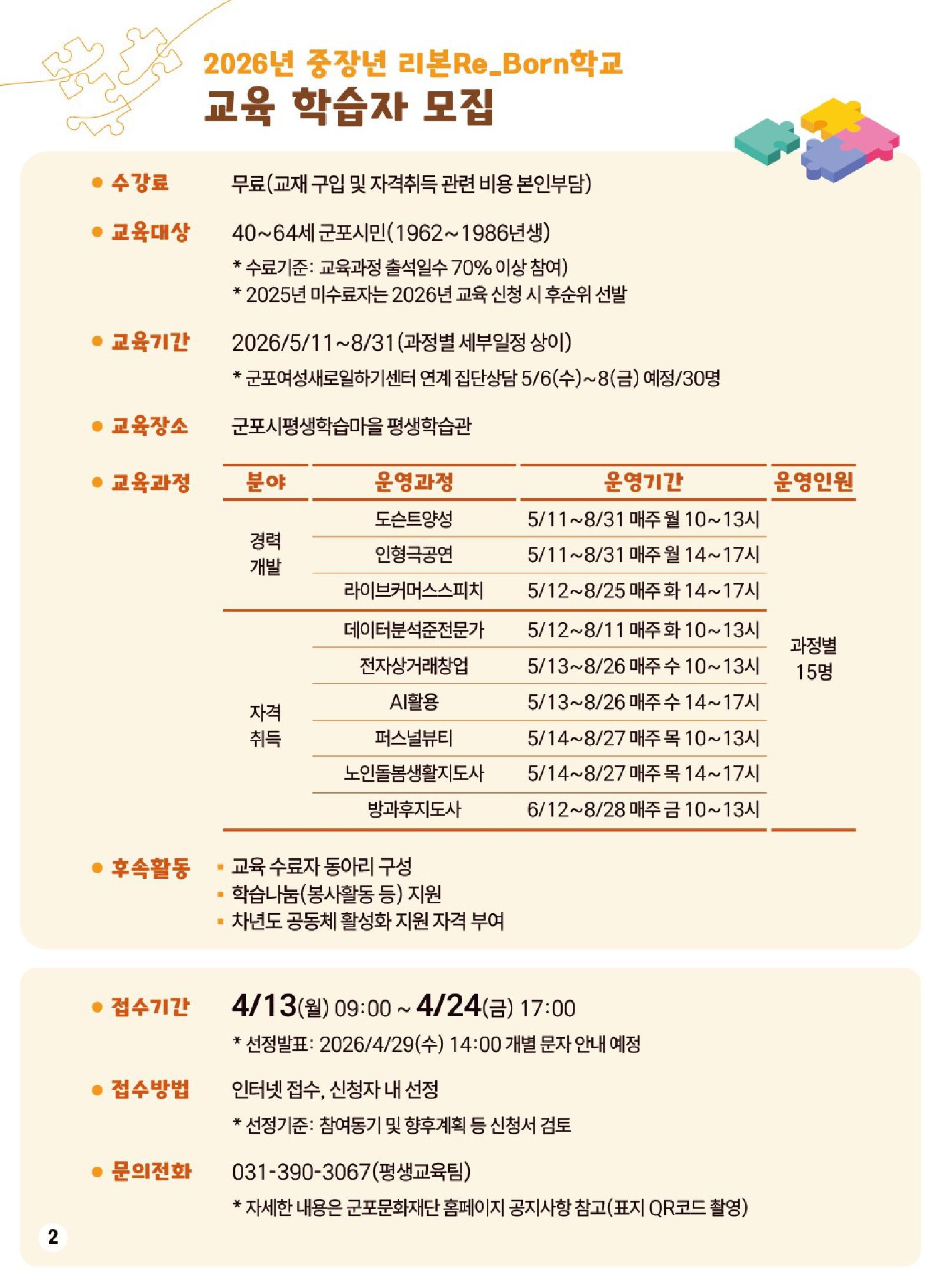 [중장년 행복센터] 리본Re_Born학교 교육 학습자 모집