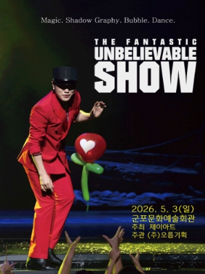 (대관) 버블J의 언빌리버블쇼 - 군포