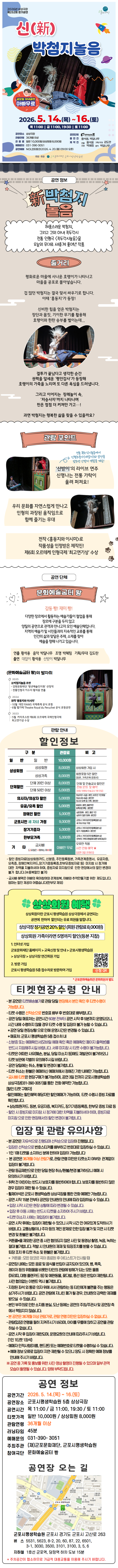 [제252회 정기공연] 新박첨지놀음  상세내용