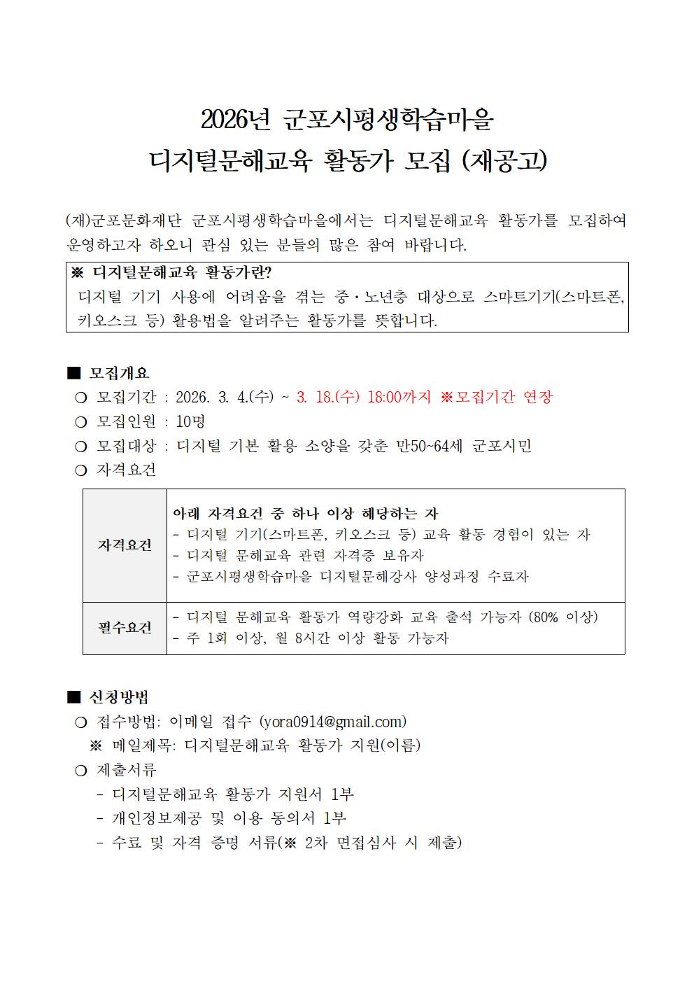 [재공고] 2026년도 군포시평생학습마을 【디지털문해교육 활동가】 모집