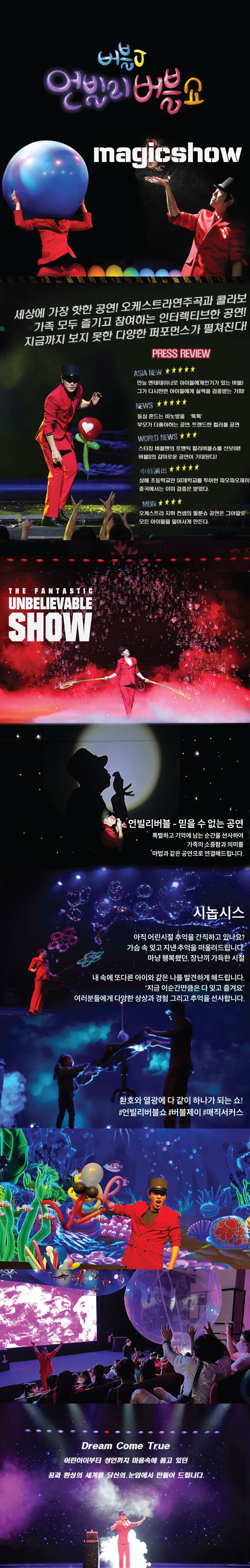 (대관) 버블J의 언빌리버블쇼 - 군포 상세내용