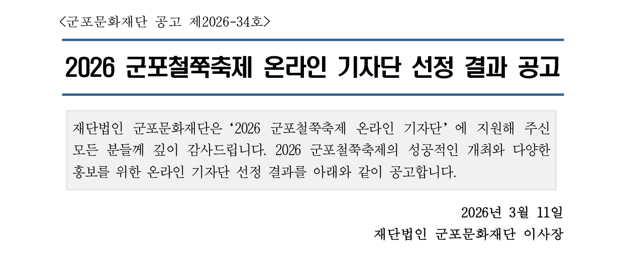 2026 군포철쭉축제 온라인 기자단 선정결과