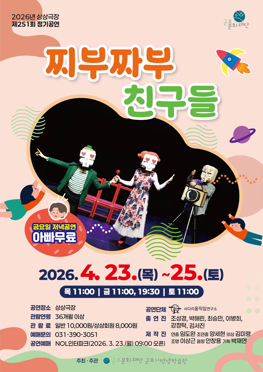 [제251회 정기공연] 찌부짜부 친구들 