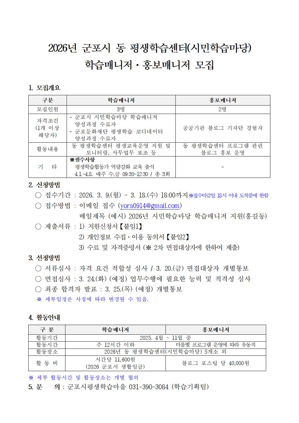 2026년도 군포시평생학습마을 【동 평생학습센터(시민학습마당) 학습매니저&홍보매니저】 모집