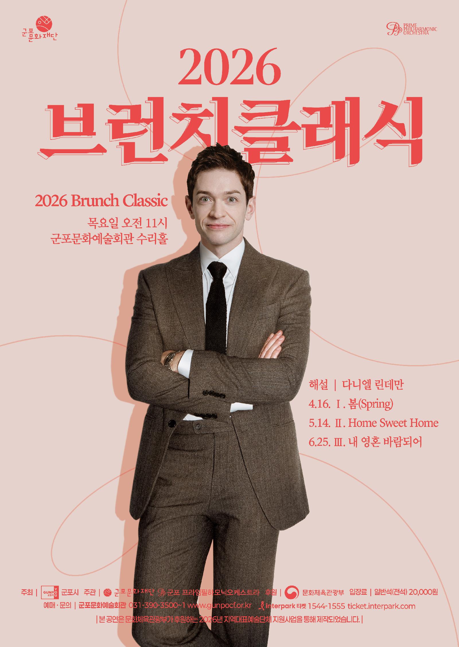 2026 브런치클래식 Ⅲ. 내 영혼 바람되어(A Thousand Winds) - 군포