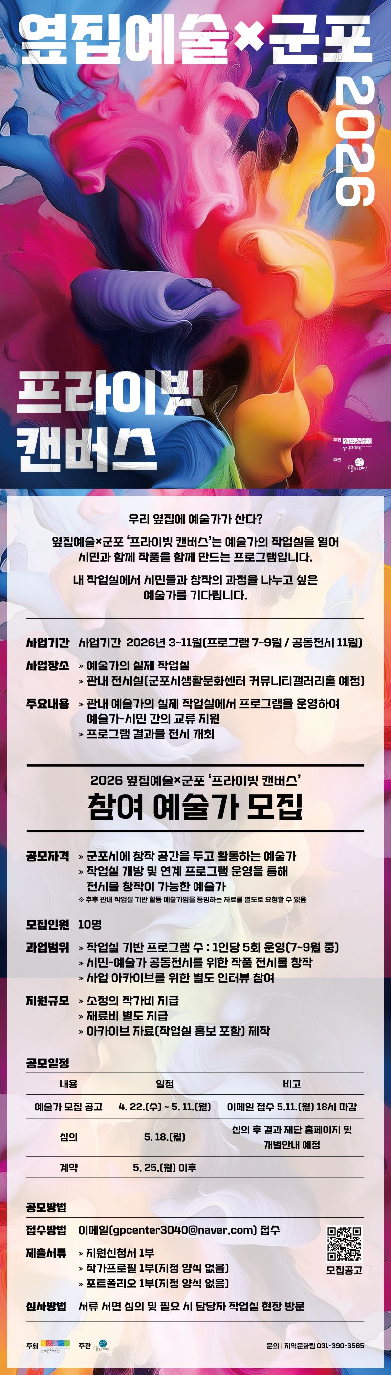 2026 옆집예술 예술가 모집 공모 안내