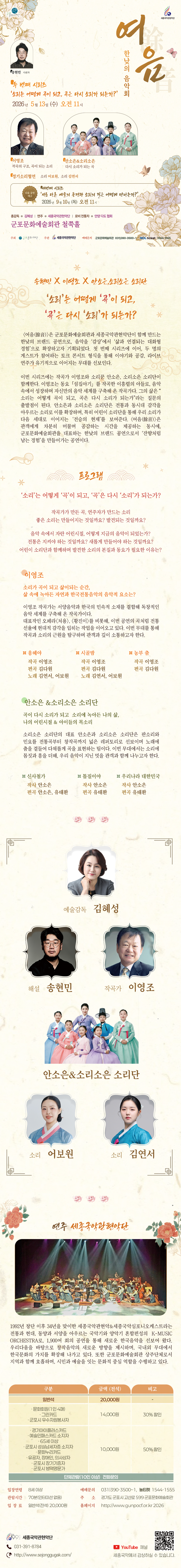 세종국악관현악단의 한낮의 음악회 〈여음〉Ⅱ.소리는 어떻게 곡이되고, 곡이 다시 소리가 되는가? 상세내용