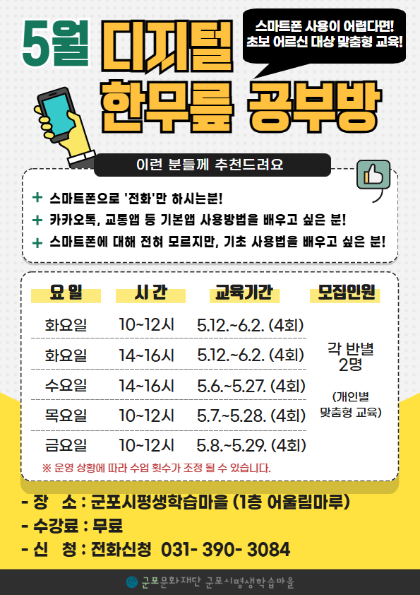 2026년 5월 <디지털 한무릎공부방> 수강생 모집