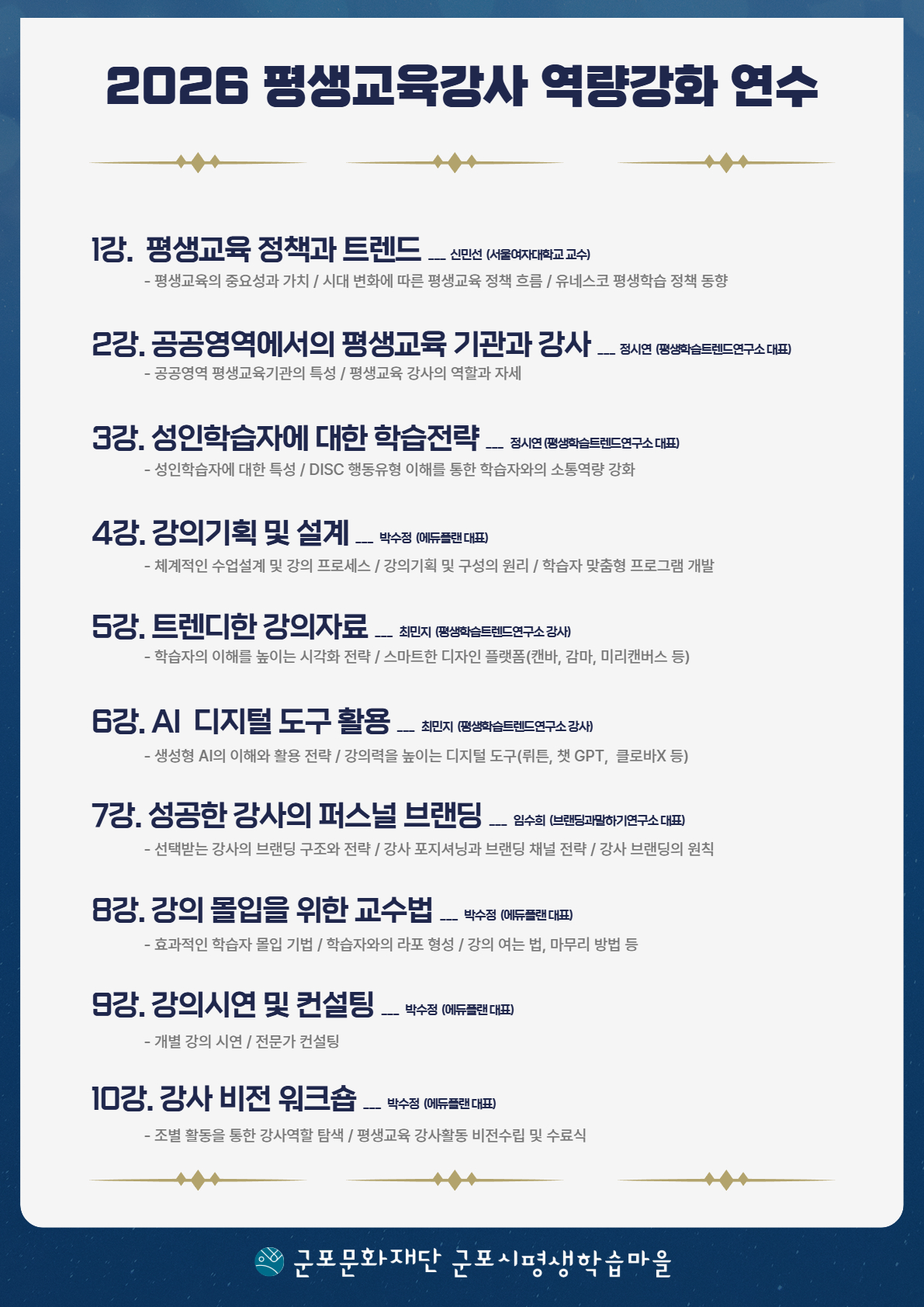 [군포시평생학습마을] 2026 <평생교육강사 역량강화 연수> 참여자 모집