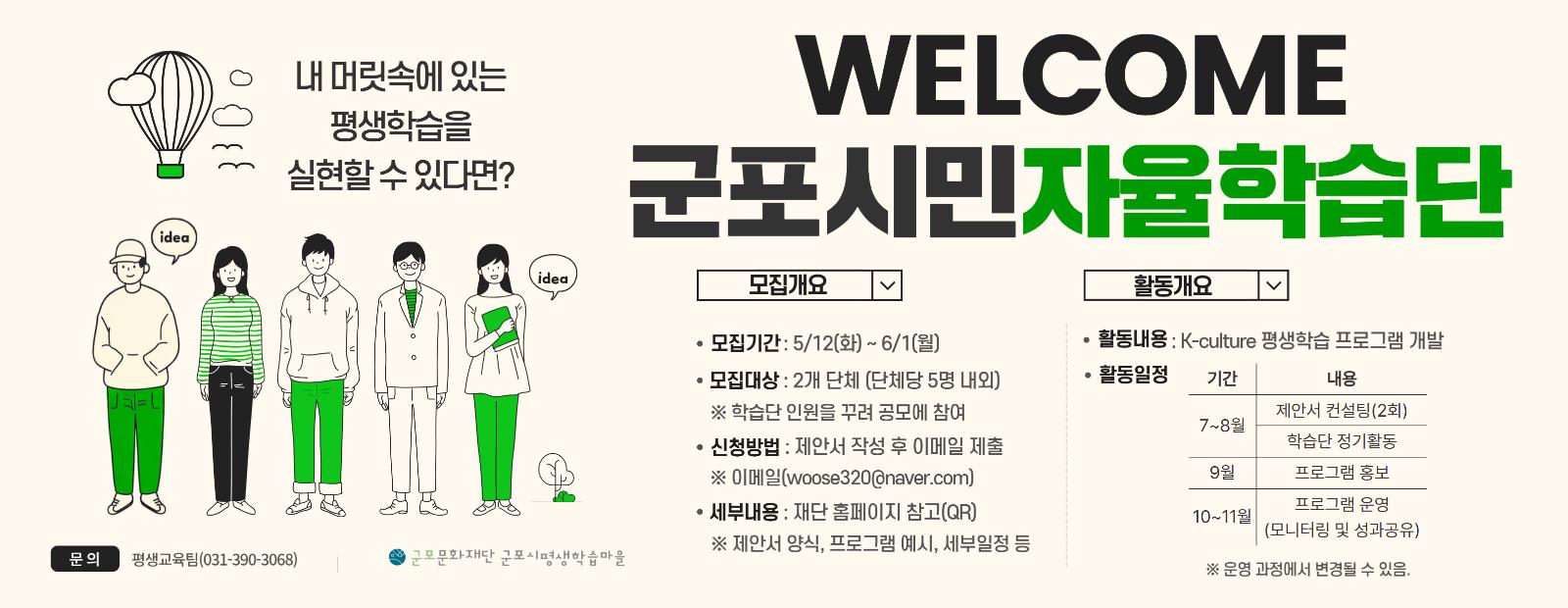 [군포시평생학습마을] 군포시민자율대학 시민자율학습단 모집