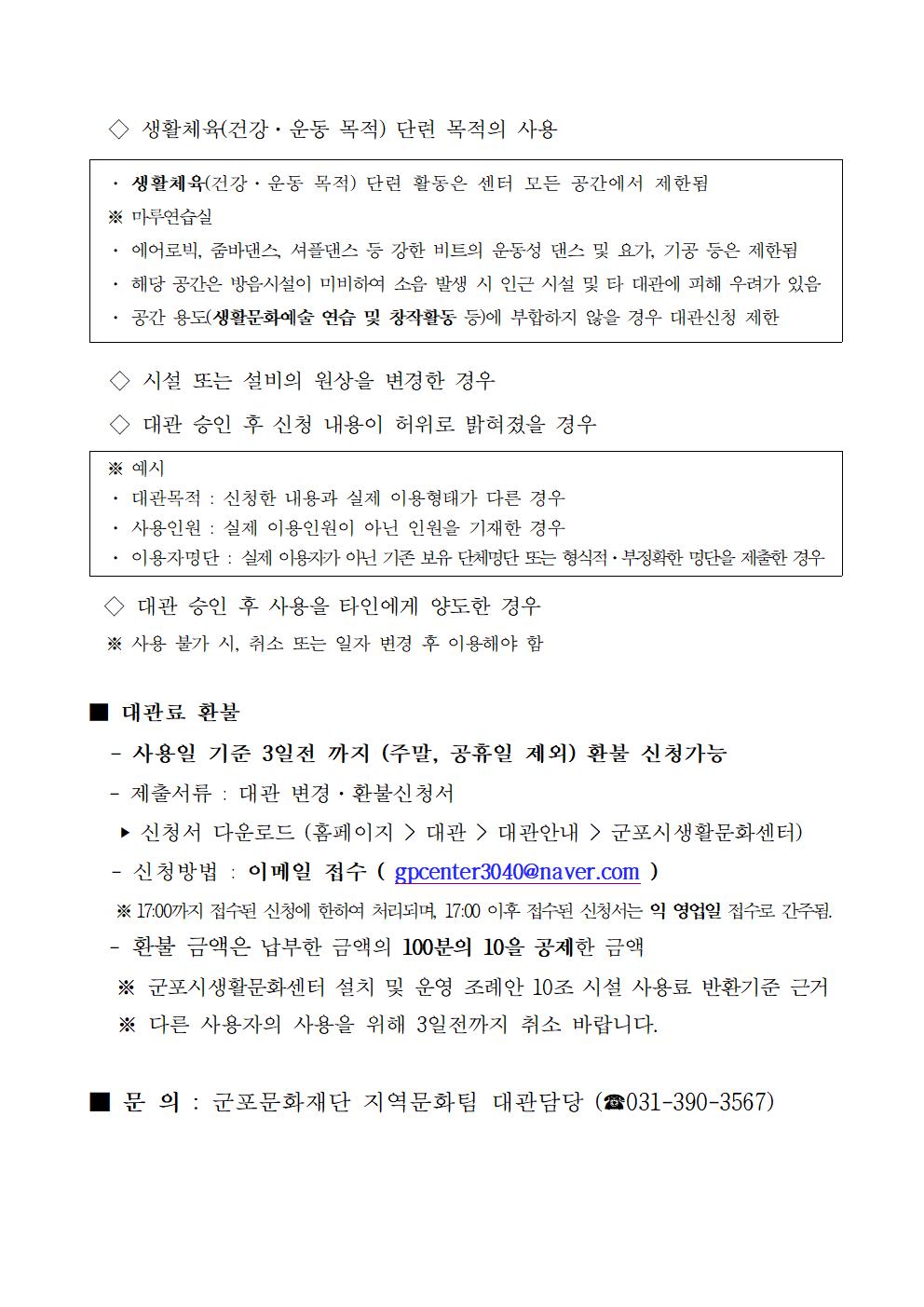 2026년 군포시생활문화센터 하반기(7~12월)  정기대관 공고