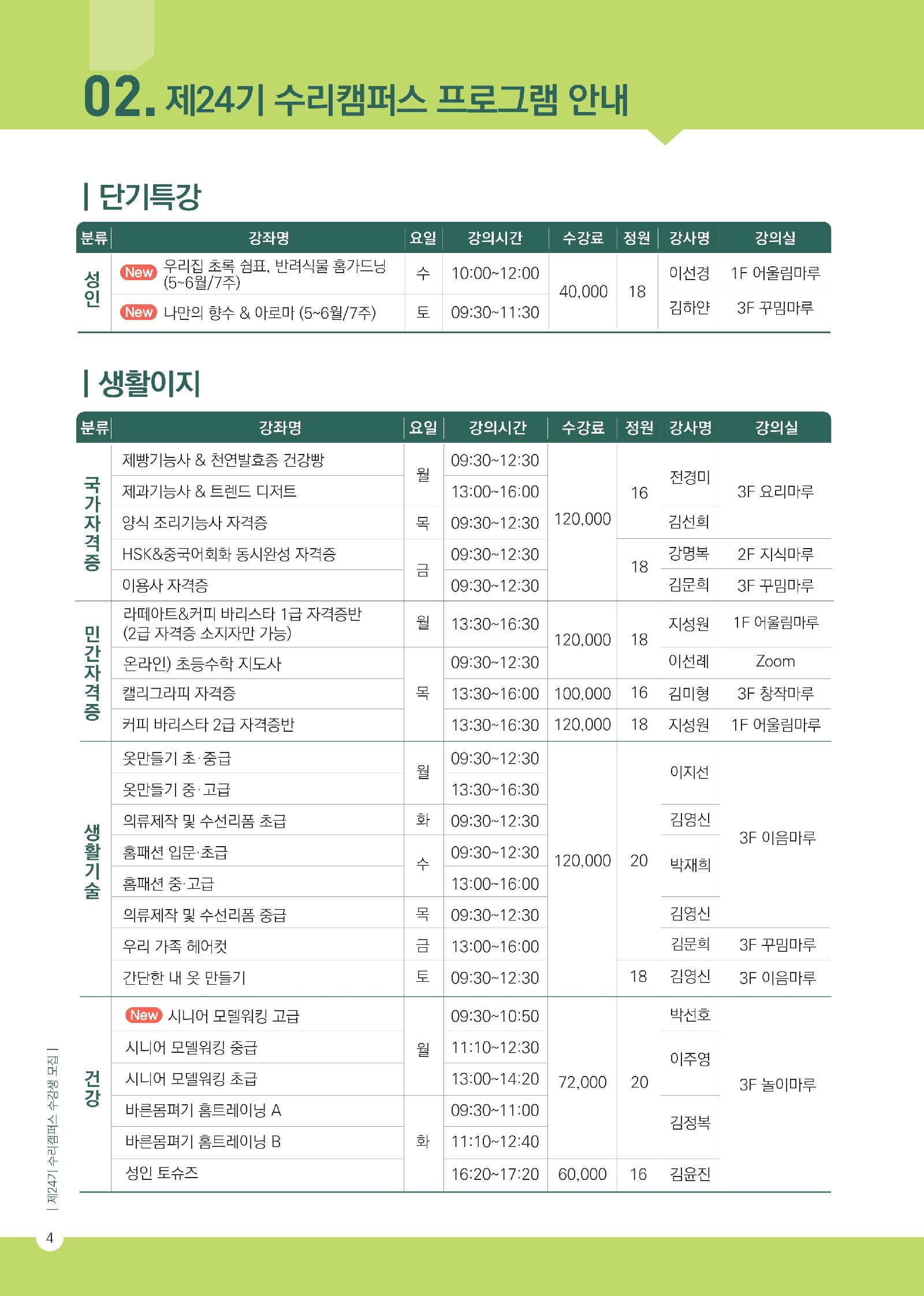 [군포시평생학습마을] 2026년 24기 수리캠퍼스 (5~8월) 수강생 모집