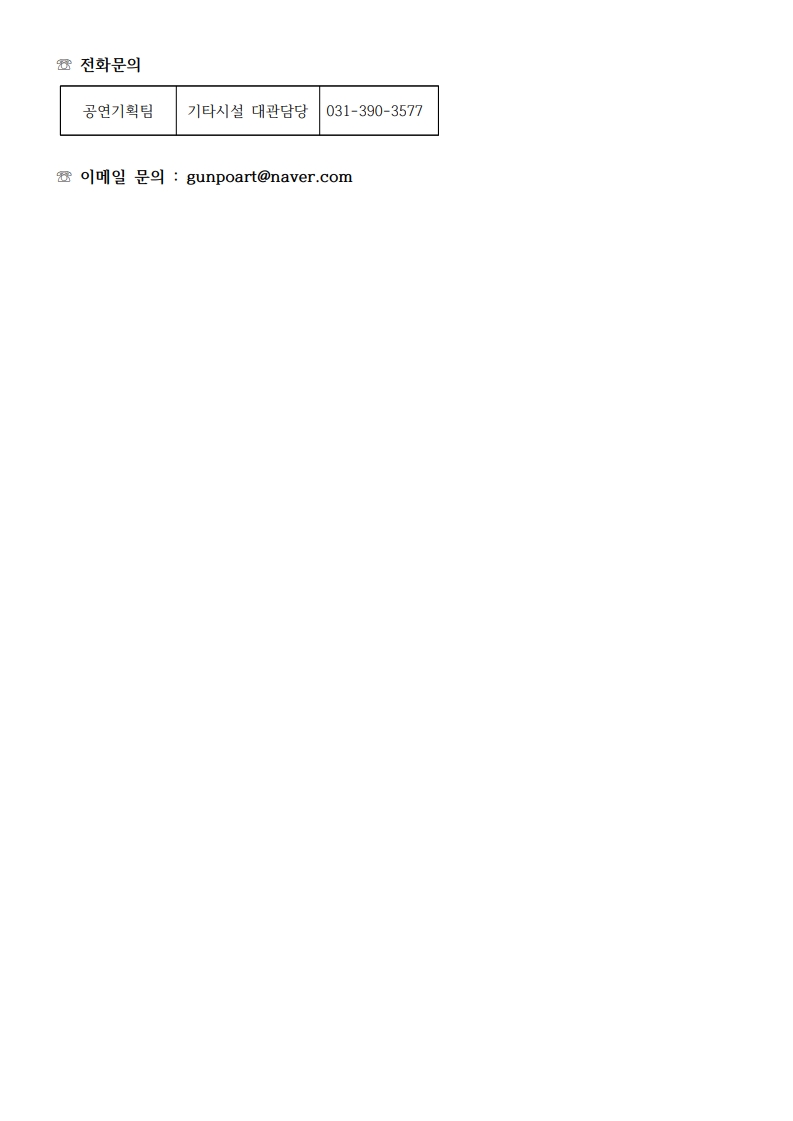 군포문화예술회관 공연장, 기타시설 대관 자주 묻는 질문