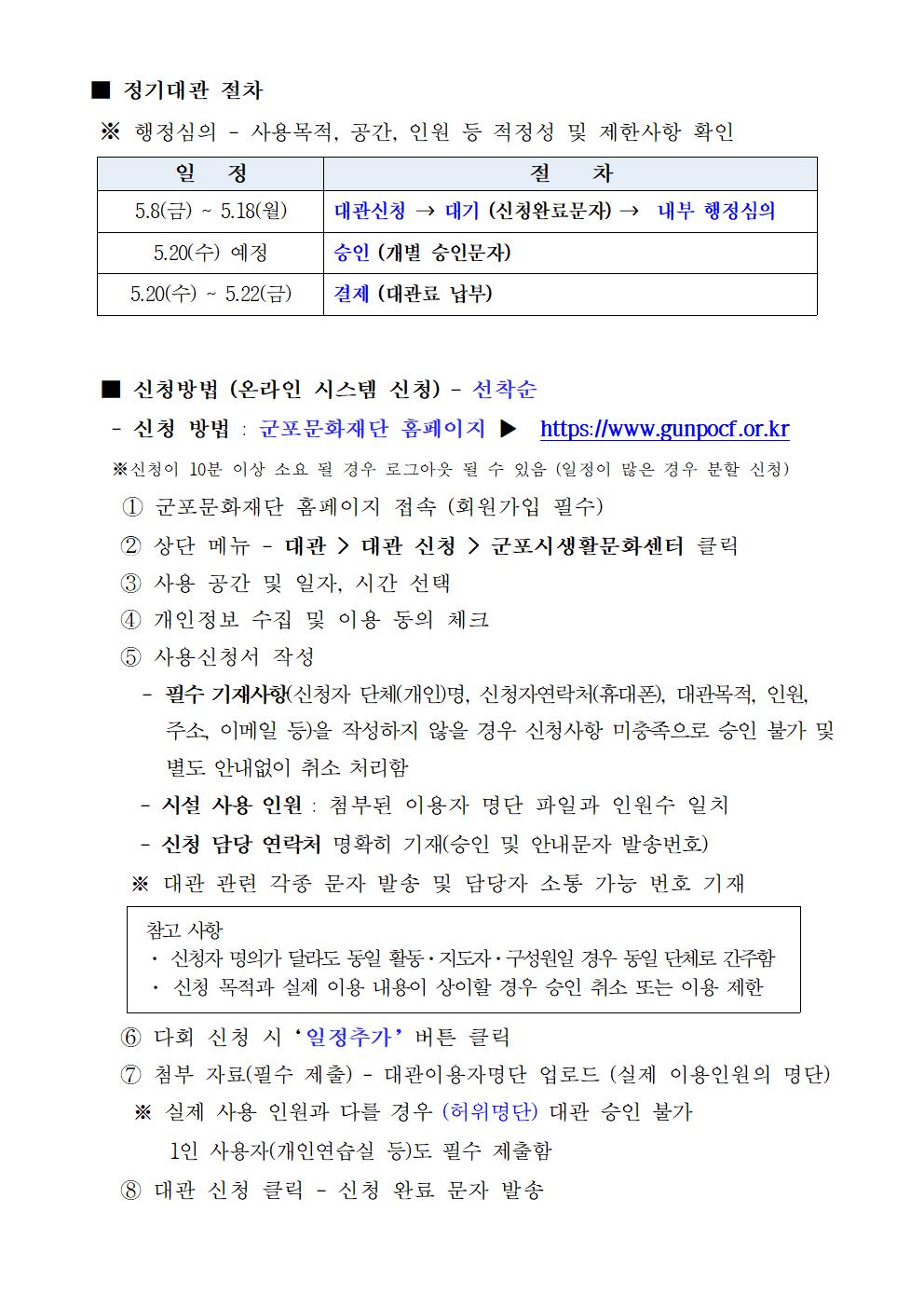 2026년 군포시생활문화센터 하반기(7~12월)  정기대관 공고
