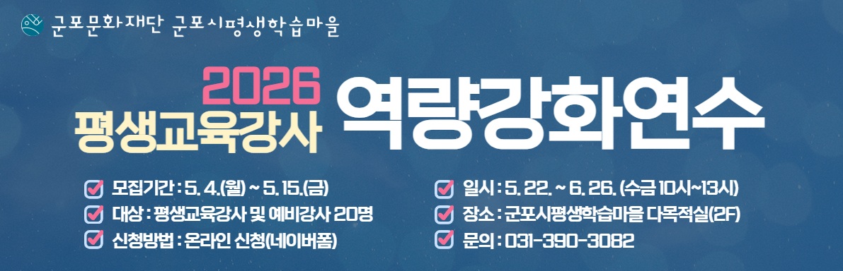 <평생교육강사 역량강화 연수> 참여자 모집