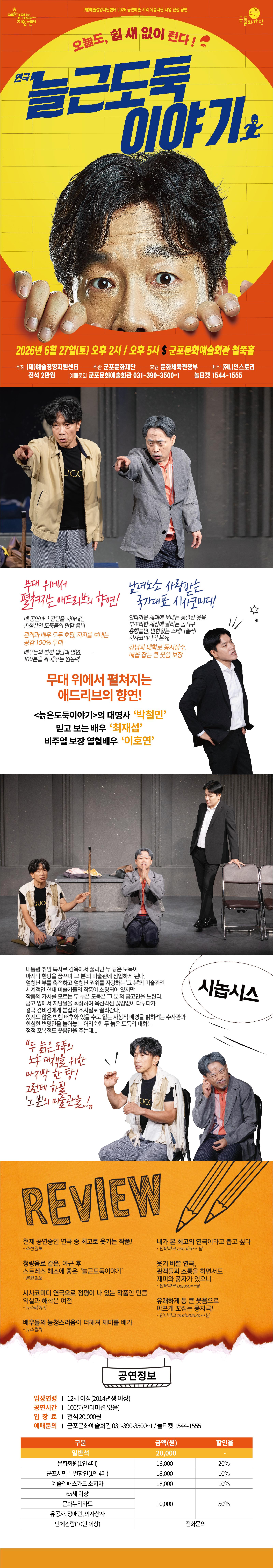 연극 〈늘근도둑이야기〉 - 군포 상세내용