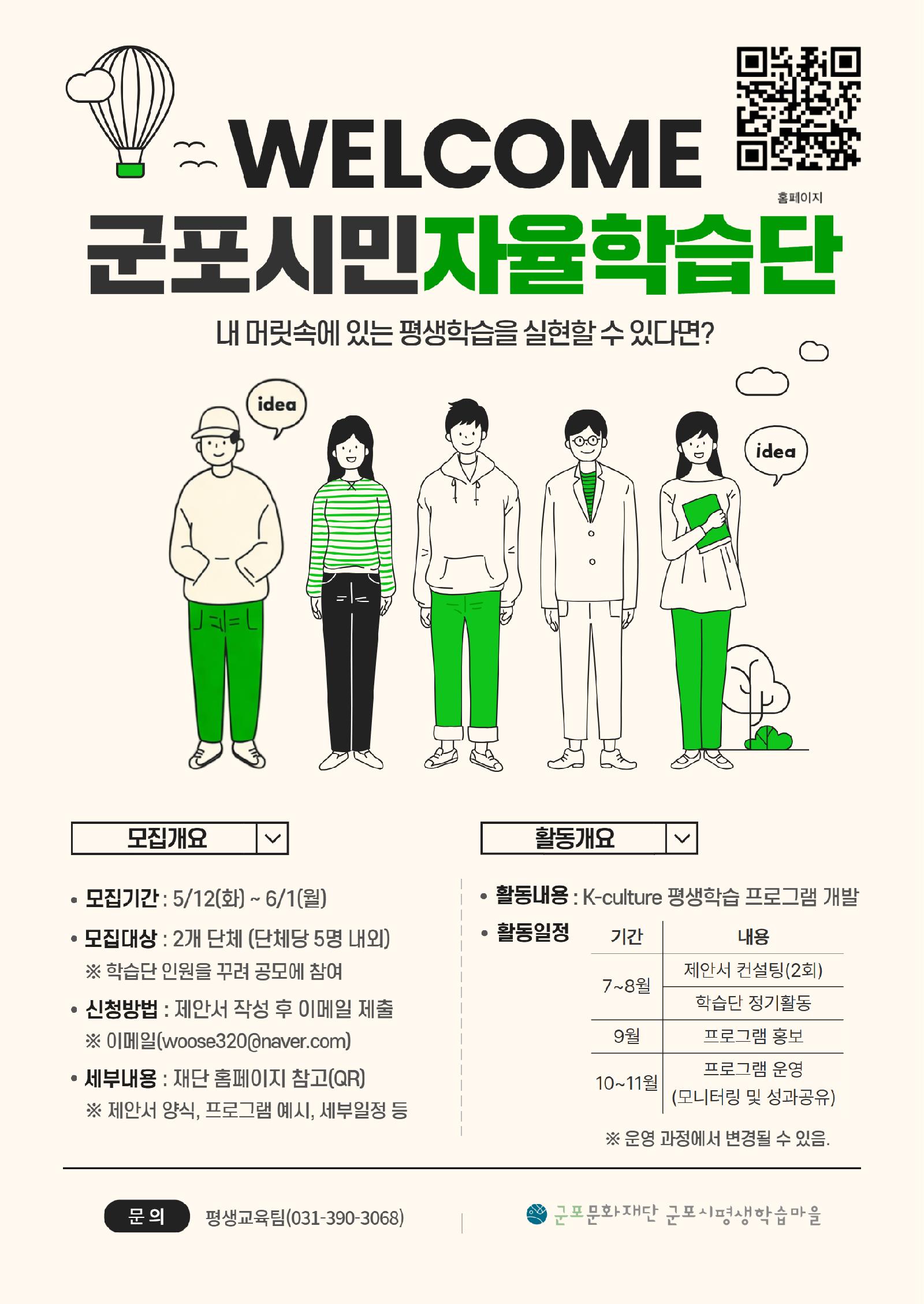 [군포시평생학습마을] 군포시민자율대학 시민자율학습단 모집